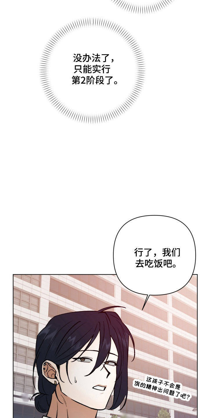 爱情坐标偏移事件漫画,第16章：计划分手4图
