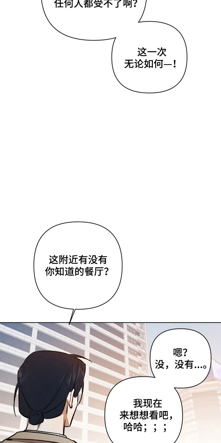爱情坐标偏移事件漫画,第16章：计划分手2图