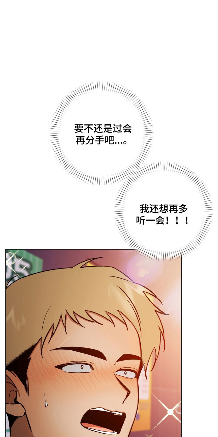 爱情坐标偏移事件漫画,第17章：成为主唱4图