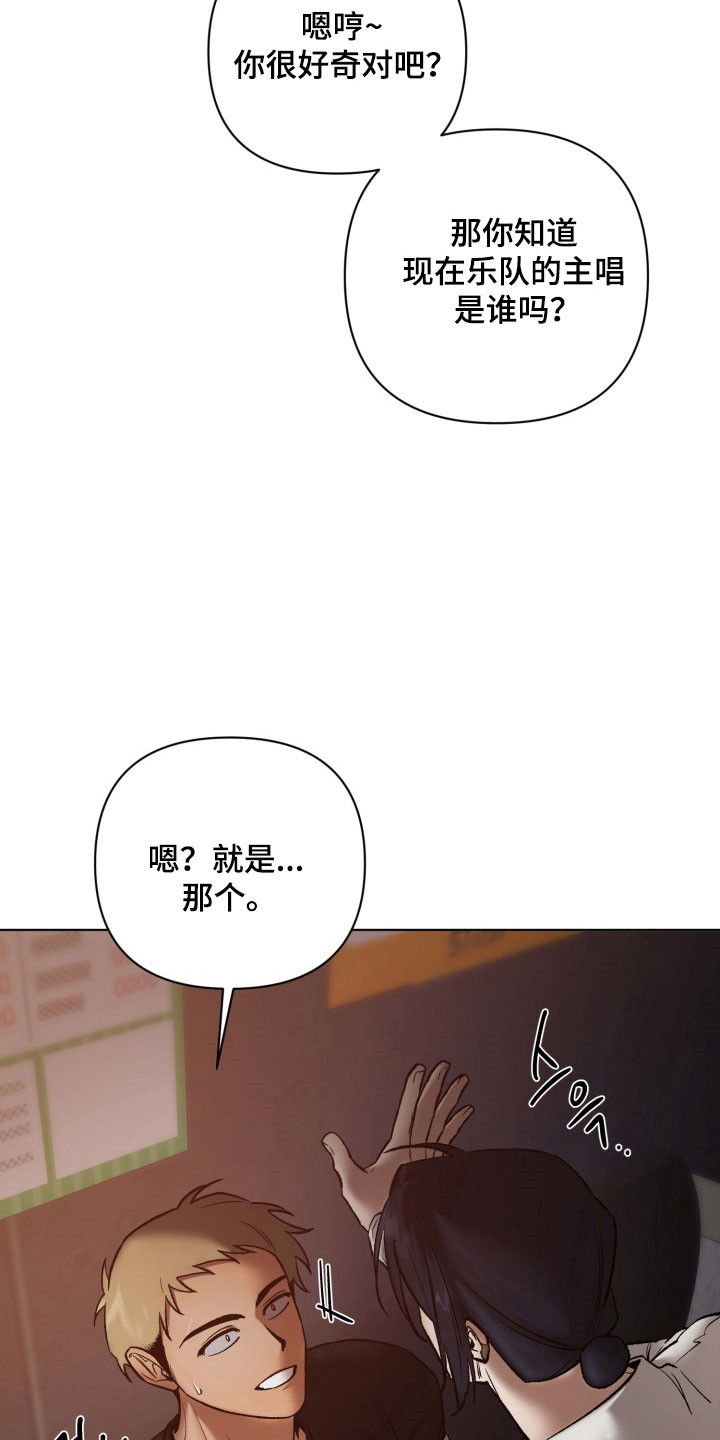 爱情坐标偏移事件漫画,第17章：成为主唱2图