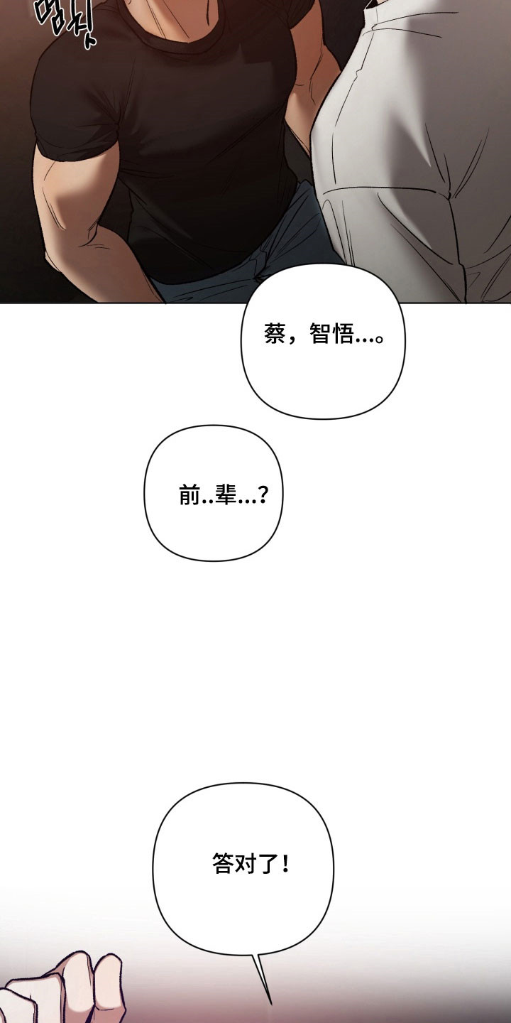 爱情坐标偏移事件漫画,第17章：成为主唱3图