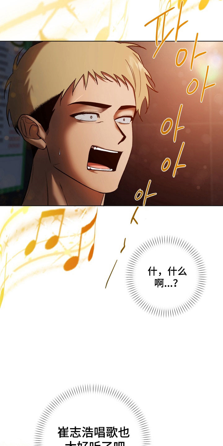 爱情坐标偏移事件漫画,第17章：成为主唱2图