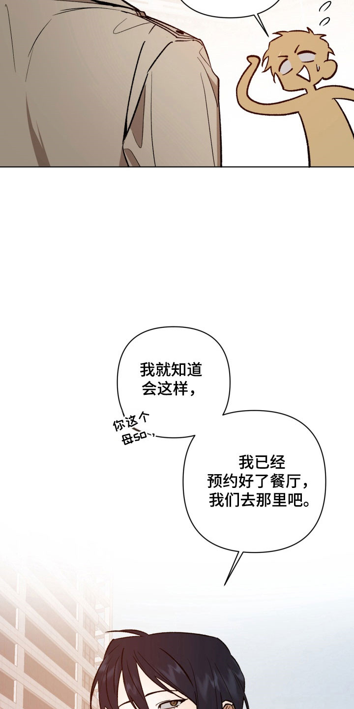 爱情坐标偏移事件漫画,第16章：计划分手3图