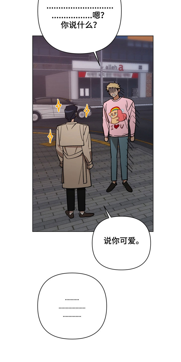 爱情坐标偏移事件漫画,第16章：计划分手5图