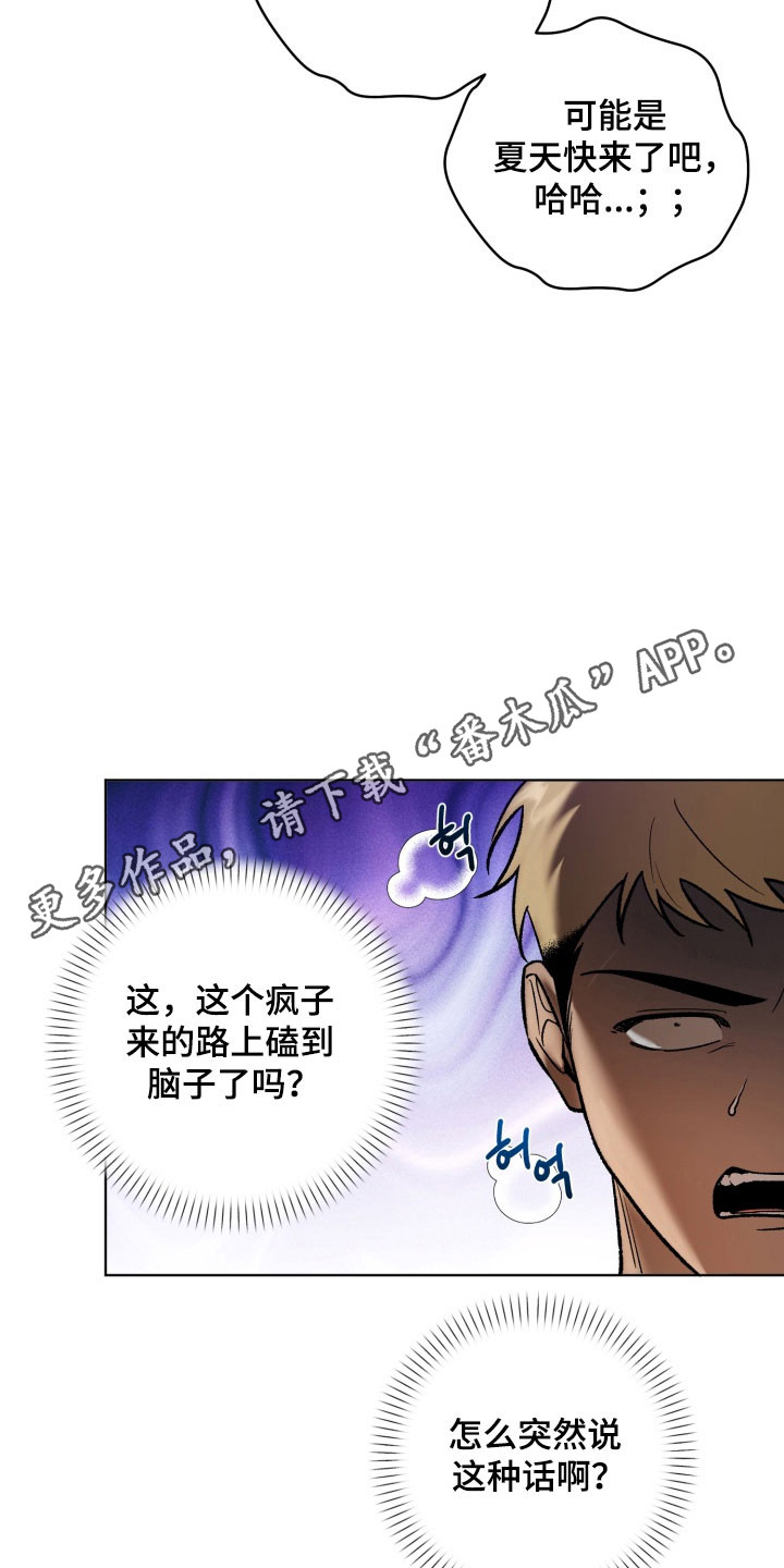 爱情坐标偏移事件漫画,第16章：计划分手3图