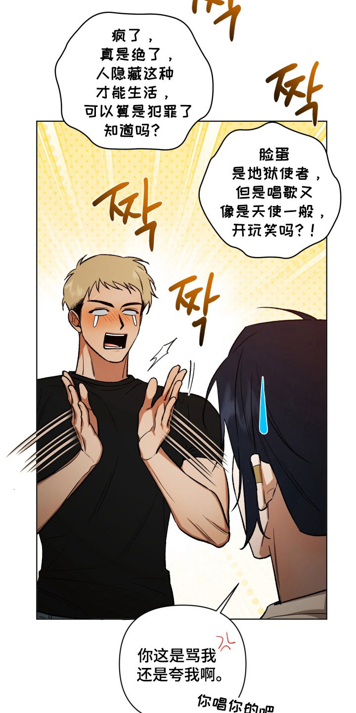 爱情坐标偏移事件漫画,第17章：成为主唱2图