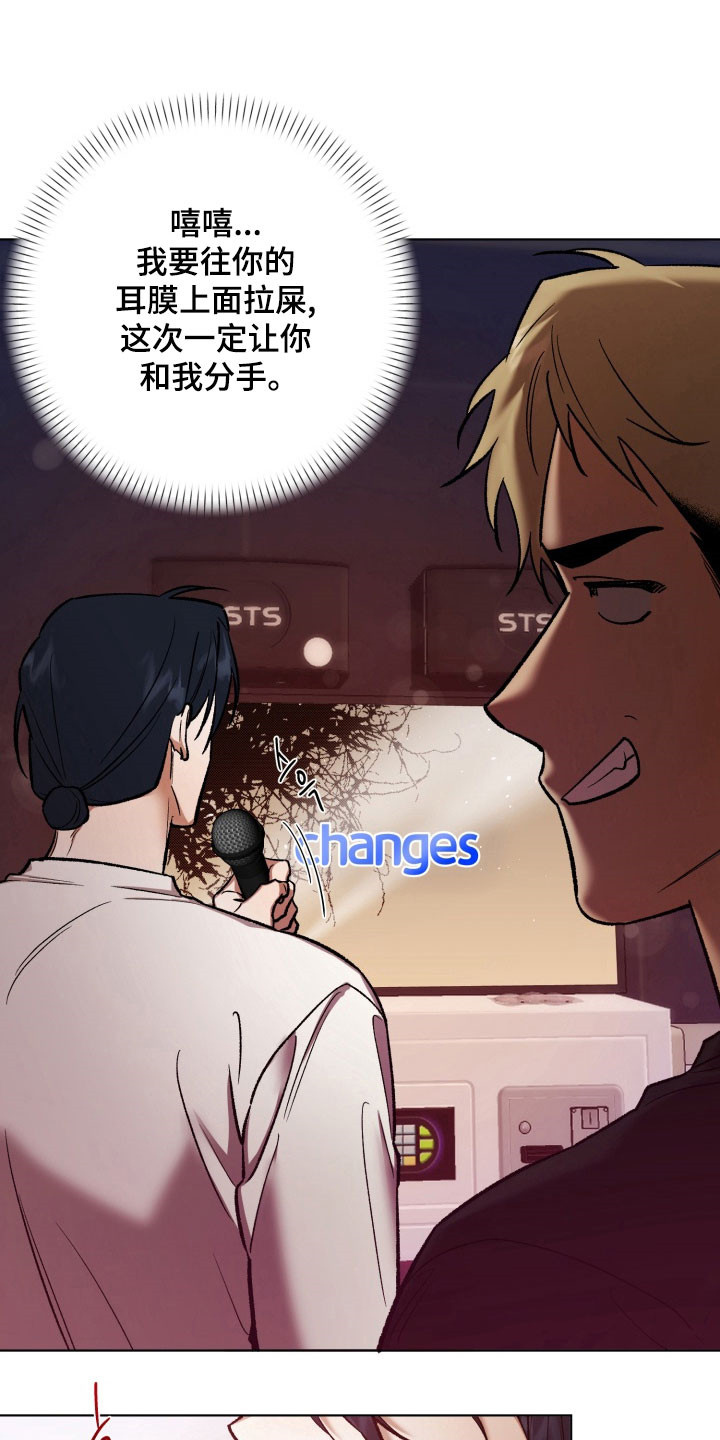 爱情坐标偏移事件漫画,第17章：成为主唱5图