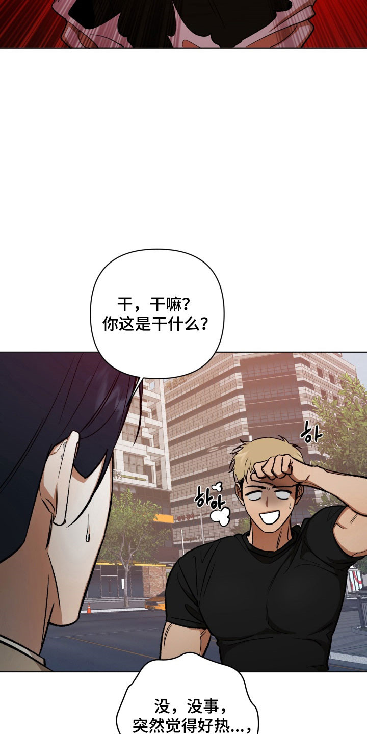 爱情坐标偏移事件漫画,第16章：计划分手2图