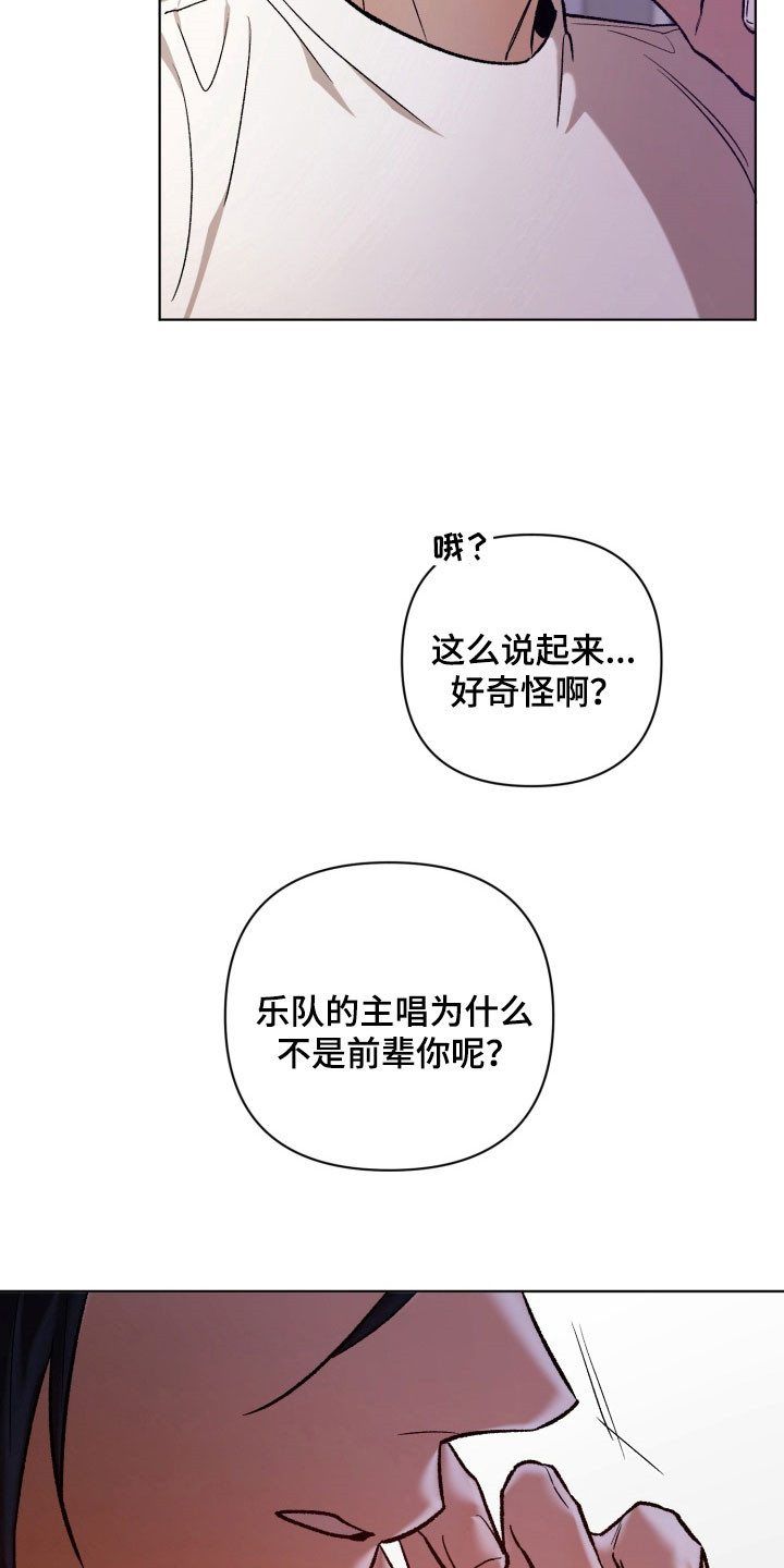 爱情坐标偏移事件漫画,第17章：成为主唱4图
