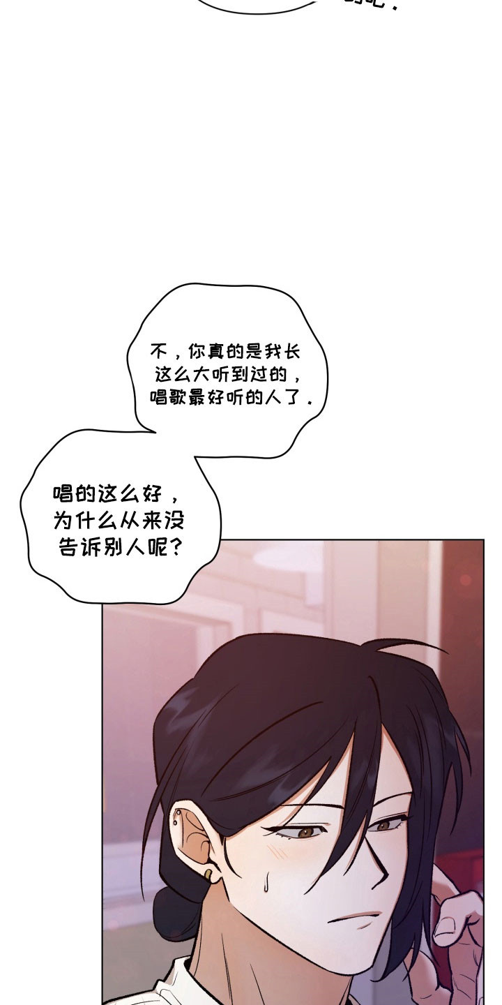 爱情坐标偏移事件漫画,第17章：成为主唱3图