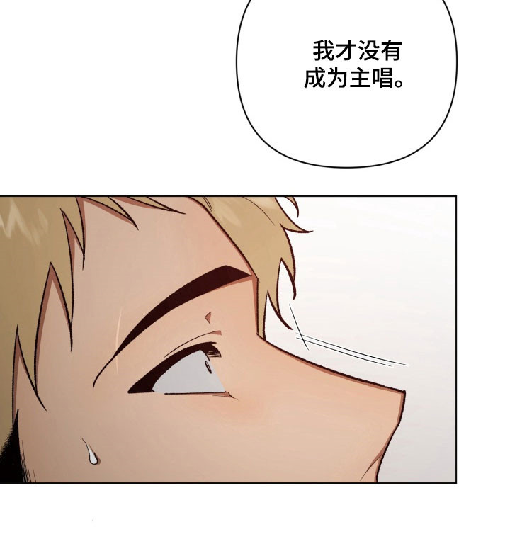 爱情坐标偏移事件漫画,第17章：成为主唱5图