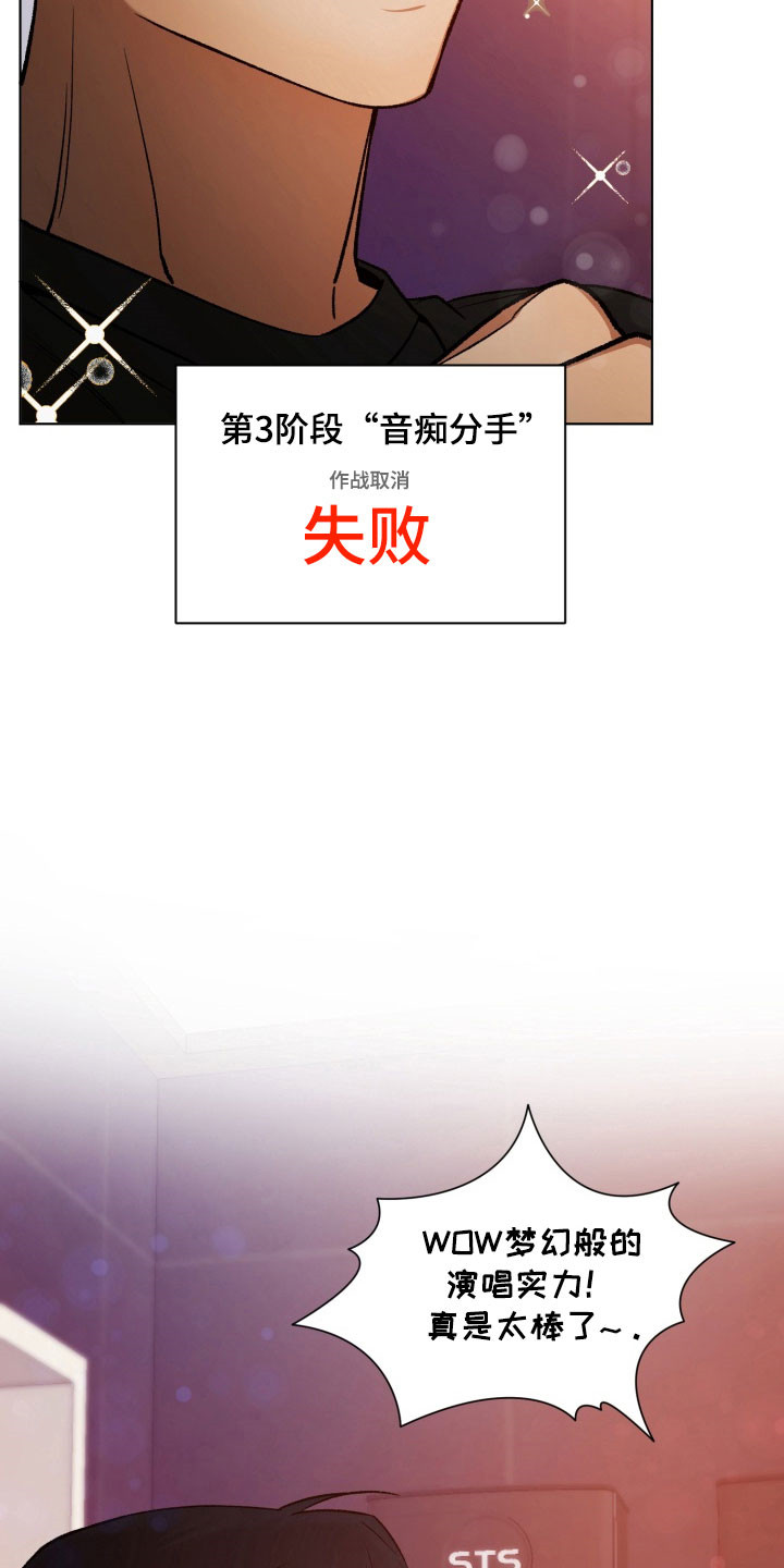 爱情坐标偏移事件漫画,第17章：成为主唱5图