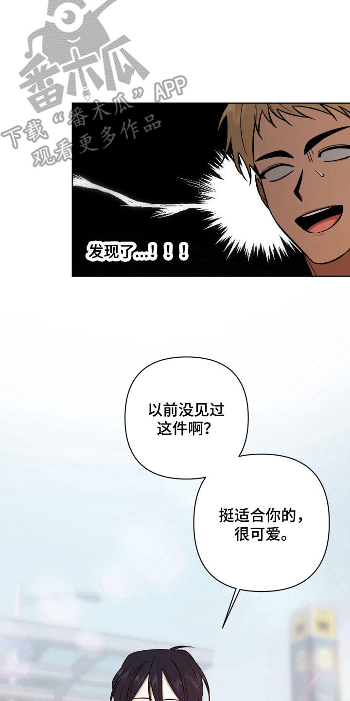 爱情坐标偏移事件漫画,第16章：计划分手3图