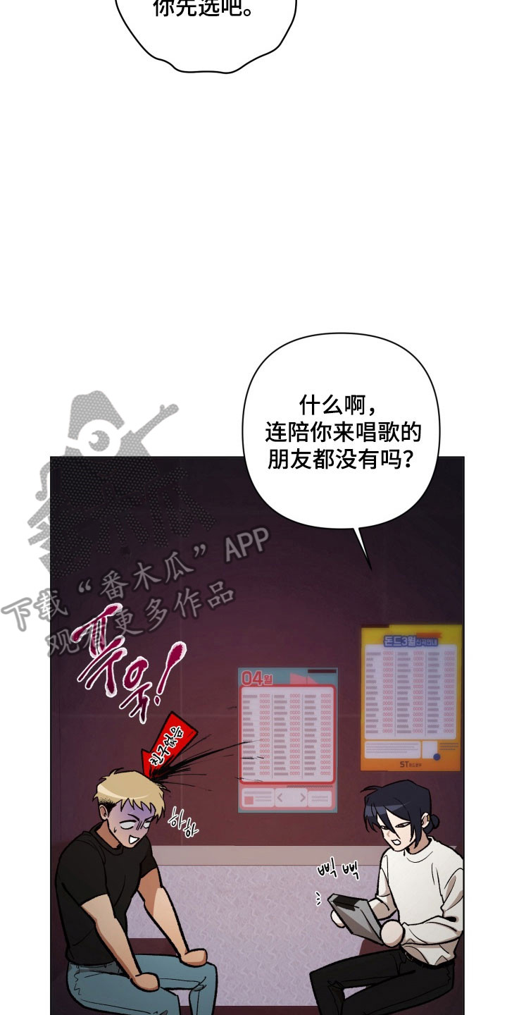 爱情坐标偏移事件漫画,第17章：成为主唱5图
