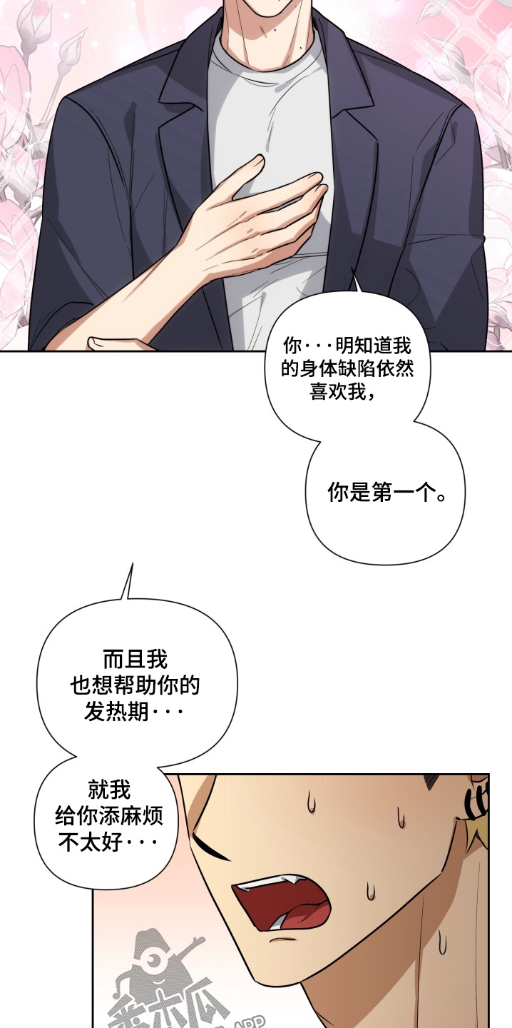 奶味陷阱漫画,第13章：太对不起了1图