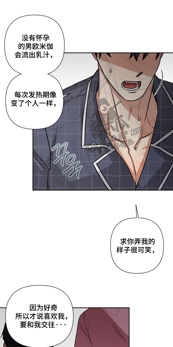 奶味豆沙包的做法漫画,第16章：为什么这么说4图