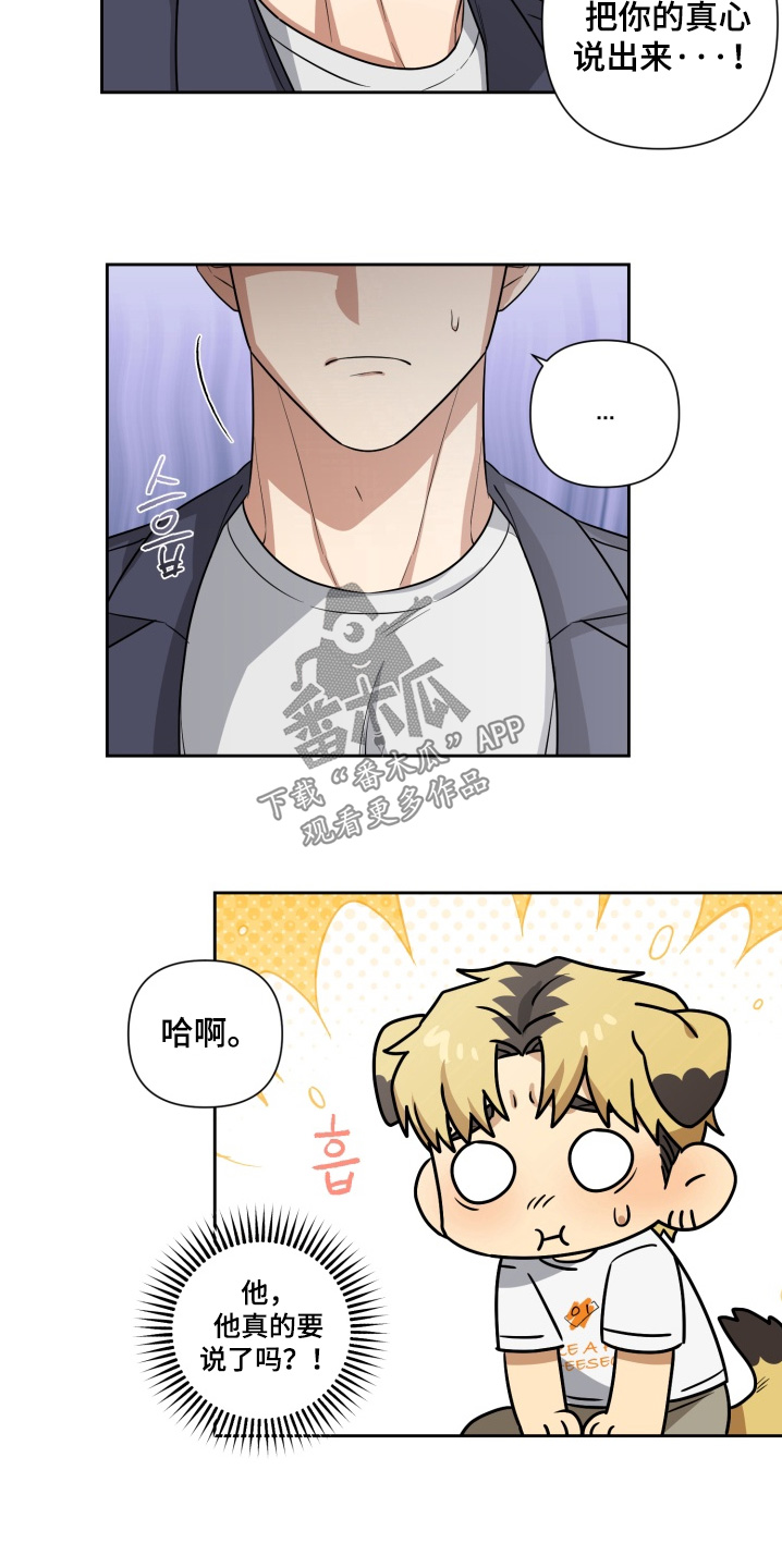 奶味陷阱漫画,第13章：太对不起了4图