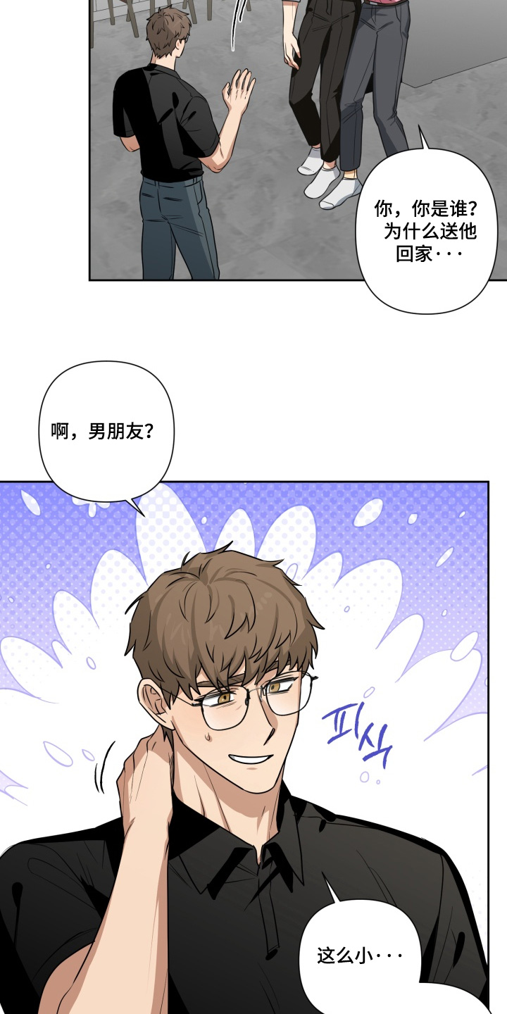 奶味陷阱漫画,第15章：喝太多了1图