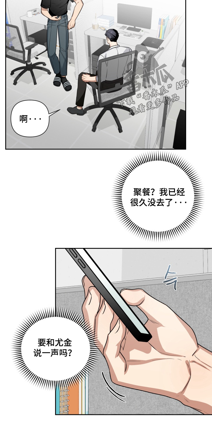 奶味陷阱漫画,第14章：我爱你5图