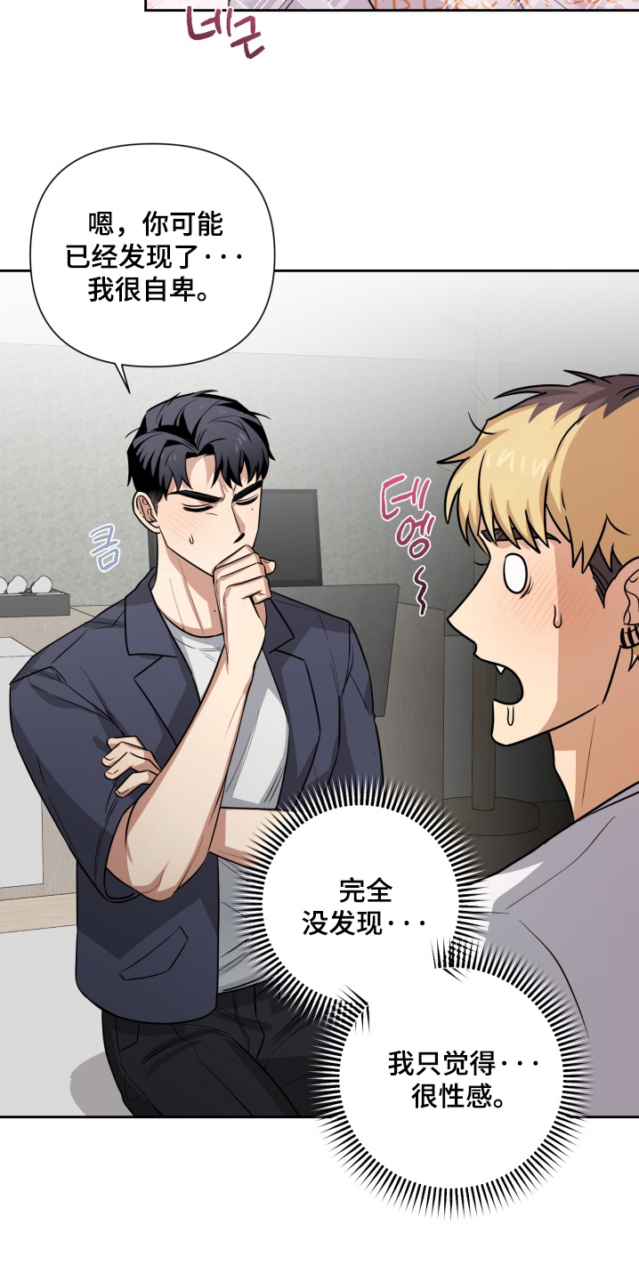 奶味陷阱漫画,第13章：太对不起了3图