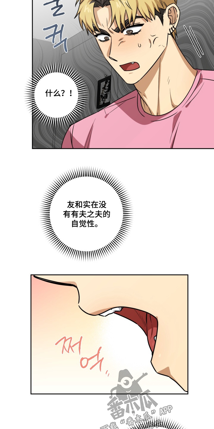 奶味陷阱漫画,第15章：喝太多了2图