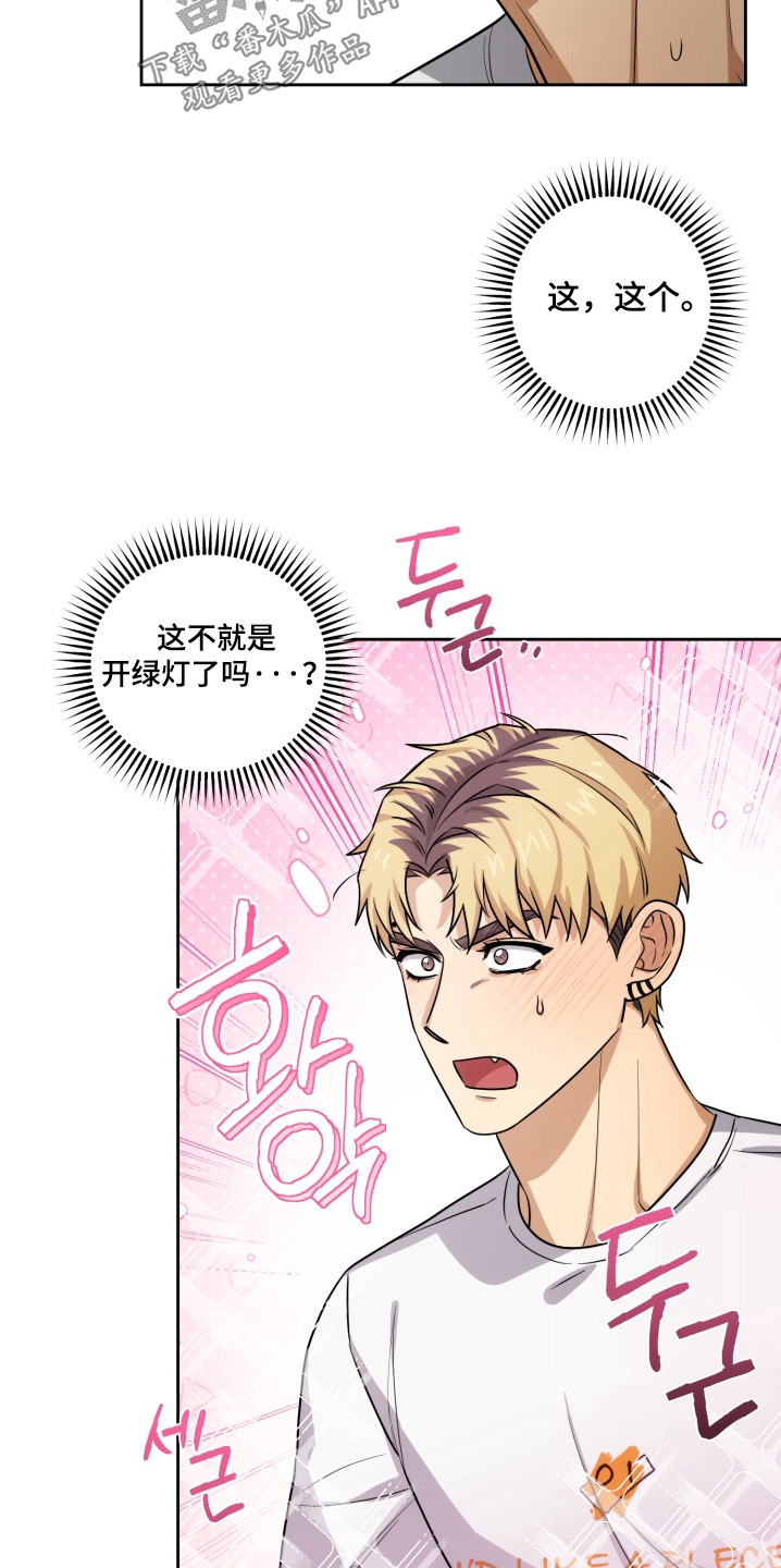 奶味陷阱漫画,第13章：太对不起了2图