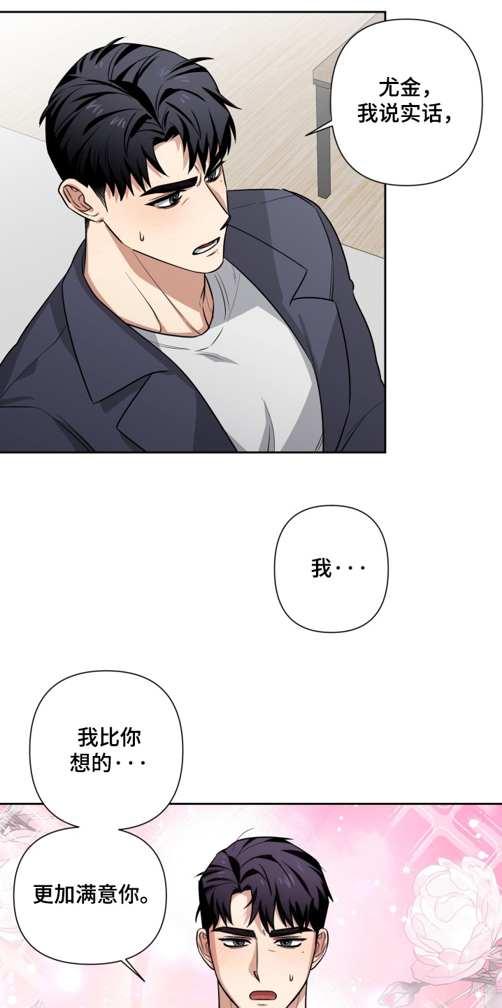 奶味陷阱漫画,第13章：太对不起了5图