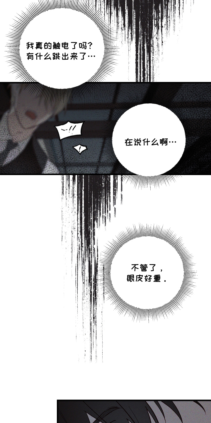 总裁的深渊契约漫画,第4章：晴天霹雳3图