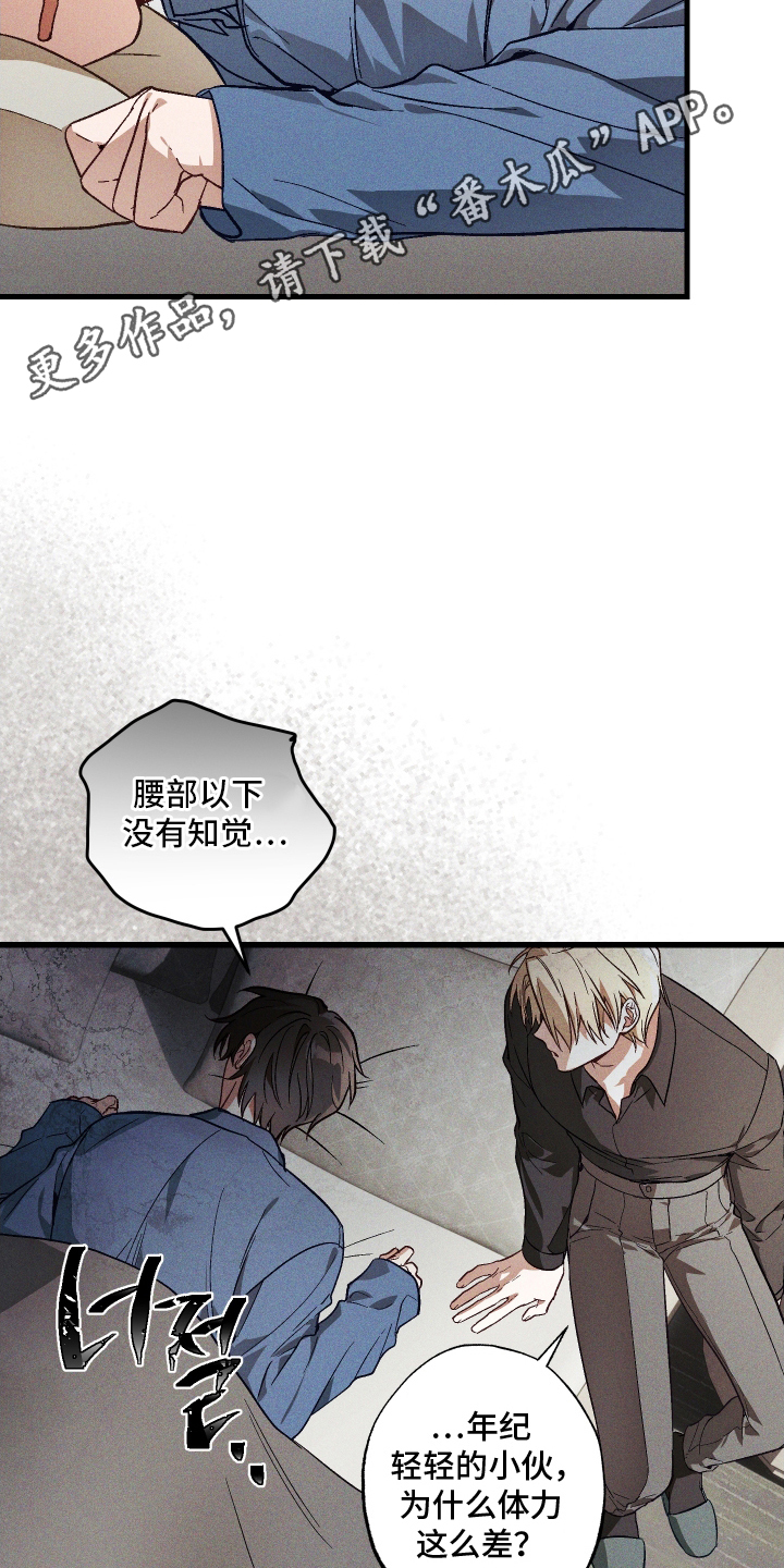 《总裁的契约情人》漫画,第9章：万幸1图