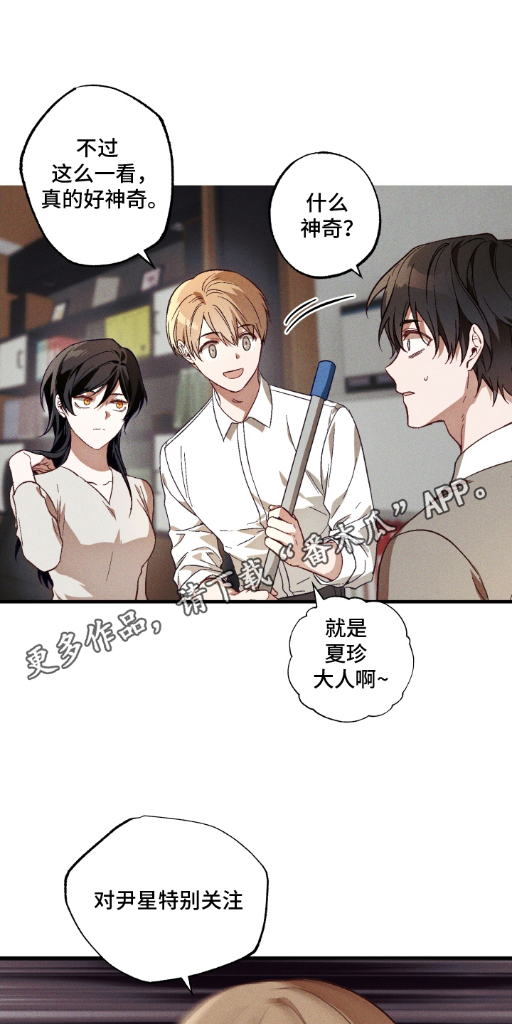 总裁的深渊契约漫画,第11章：组长1图