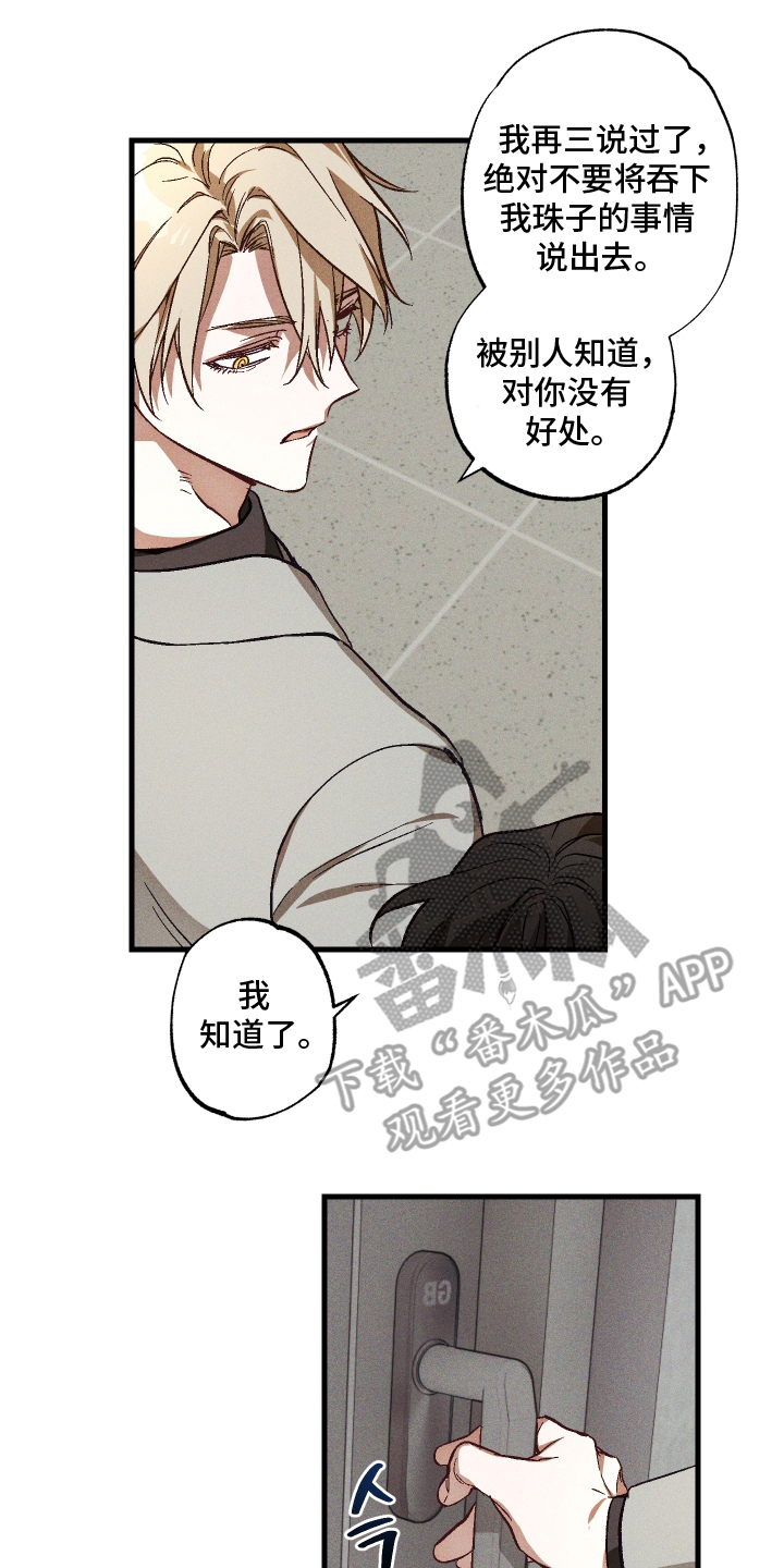 总裁的深渊契约!漫画,第10章：保密4图