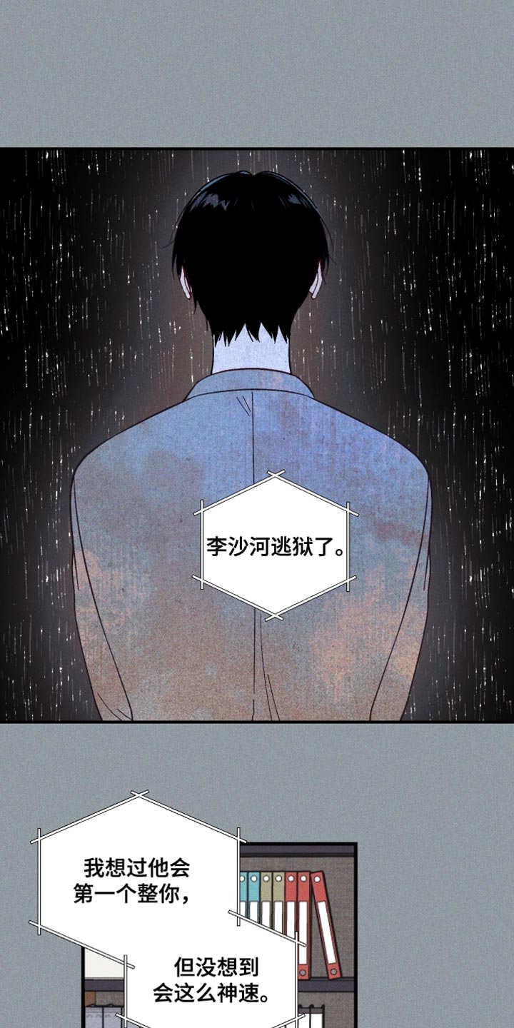 总裁的契约婚约漫画,第15章：逃狱了3图