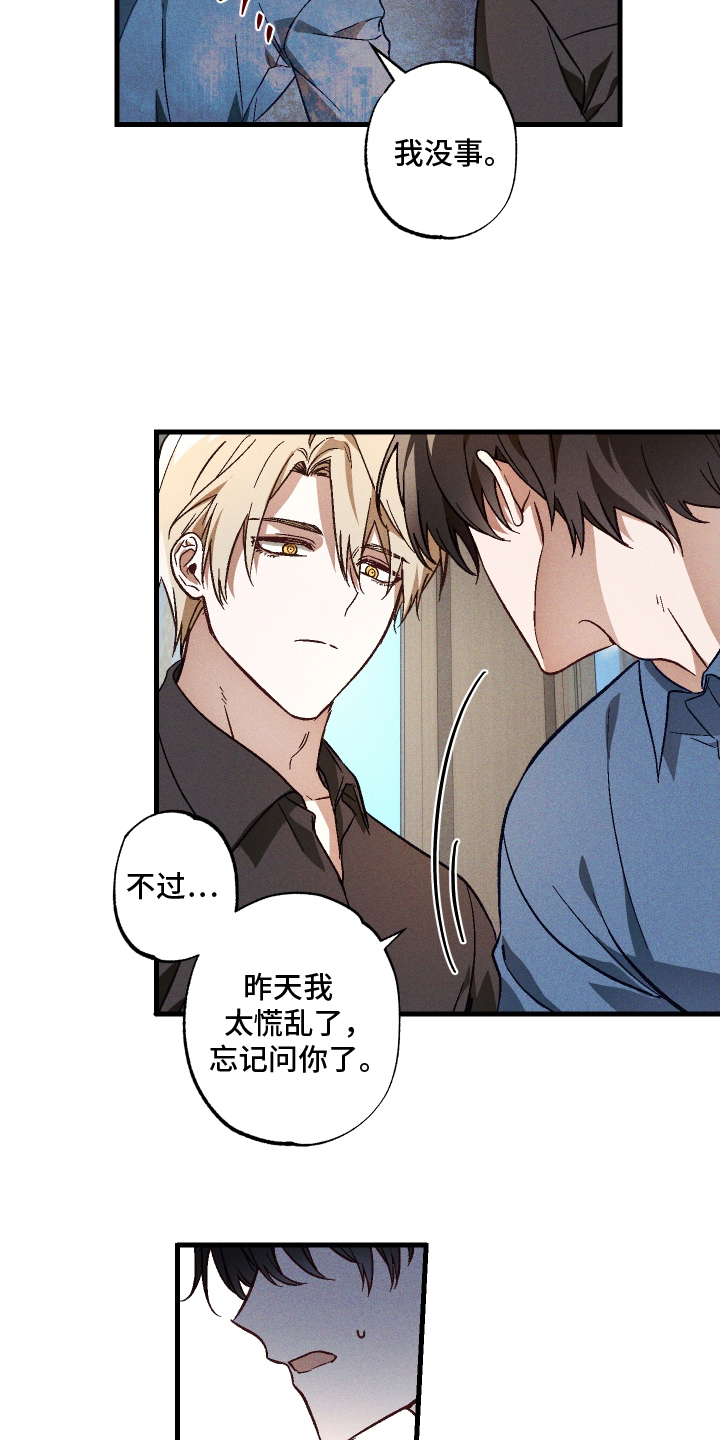 《总裁的契约情人》漫画,第9章：万幸5图