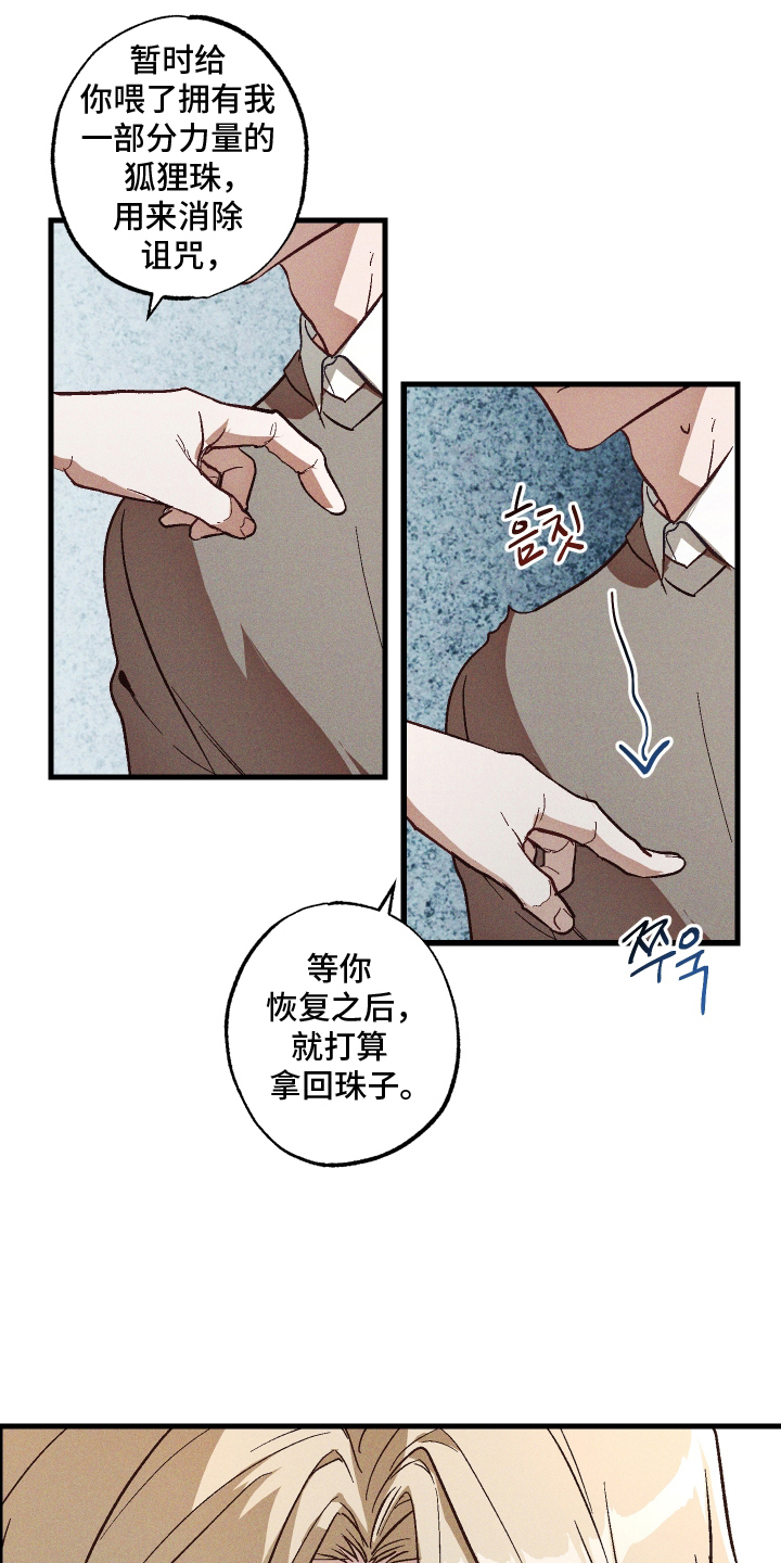 总裁的深度溺爱漫画,第6章：诅咒3图