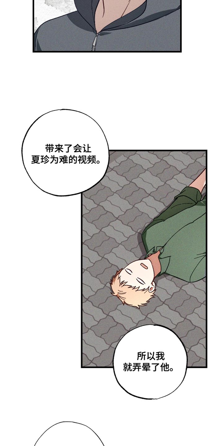 总裁的深渊契约漫画,第16章：令人反胃的感觉2图