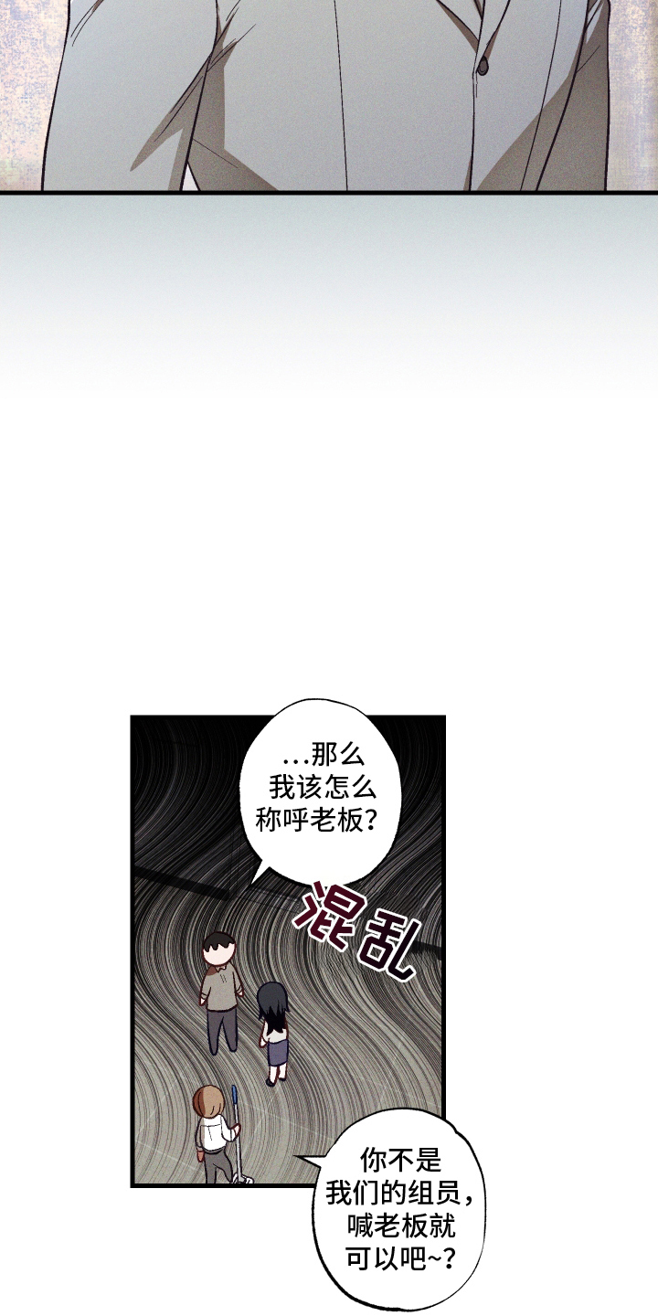 总裁的深渊契约漫画,第11章：组长5图
