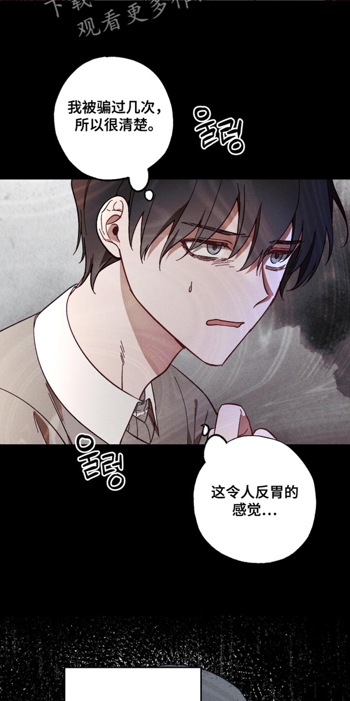 总裁的契约宠妻小说漫画,第16章：令人反胃的感觉1图