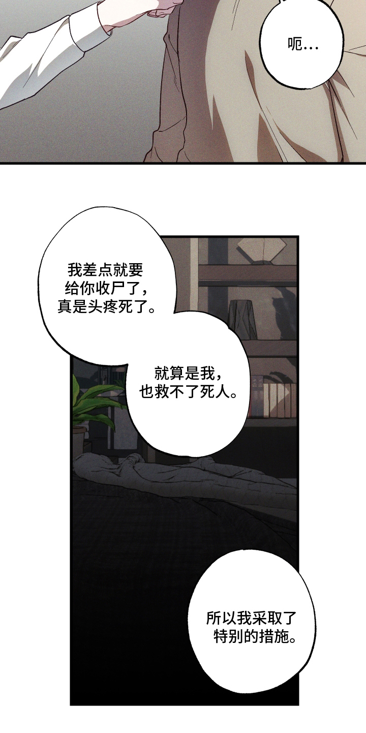总裁的深度溺爱漫画,第6章：诅咒2图