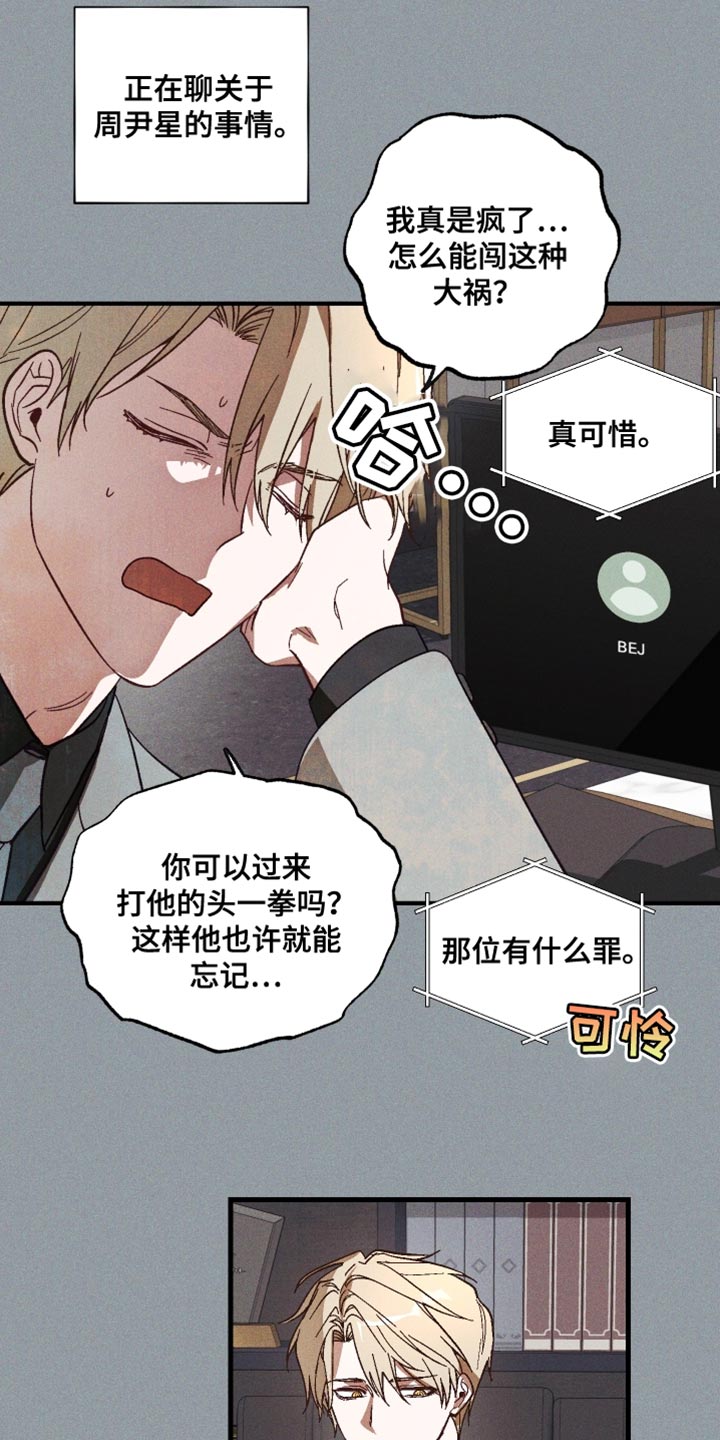 总裁的契约婚约漫画,第15章：逃狱了5图