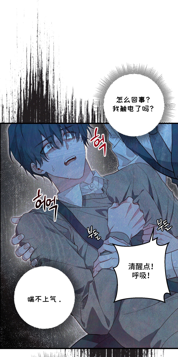 总裁的深渊契约漫画,第4章：晴天霹雳2图