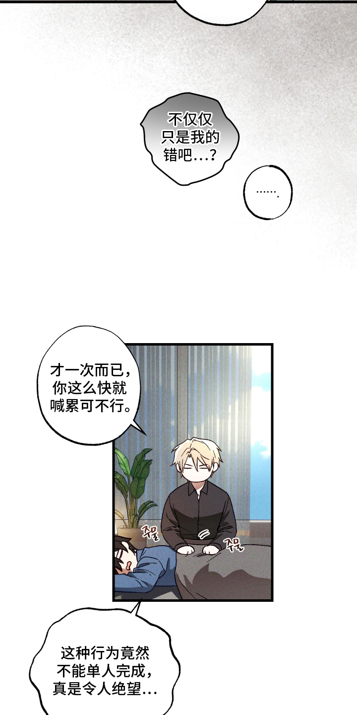 《总裁的契约情人》漫画,第9章：万幸2图