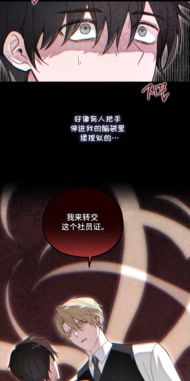 总裁的深渊契约漫画,第3章：带你出去4图