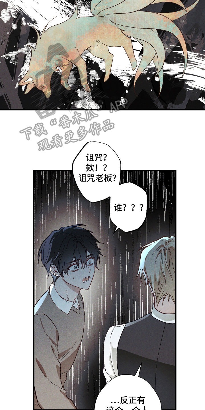 总裁的深度溺爱漫画,第6章：诅咒4图