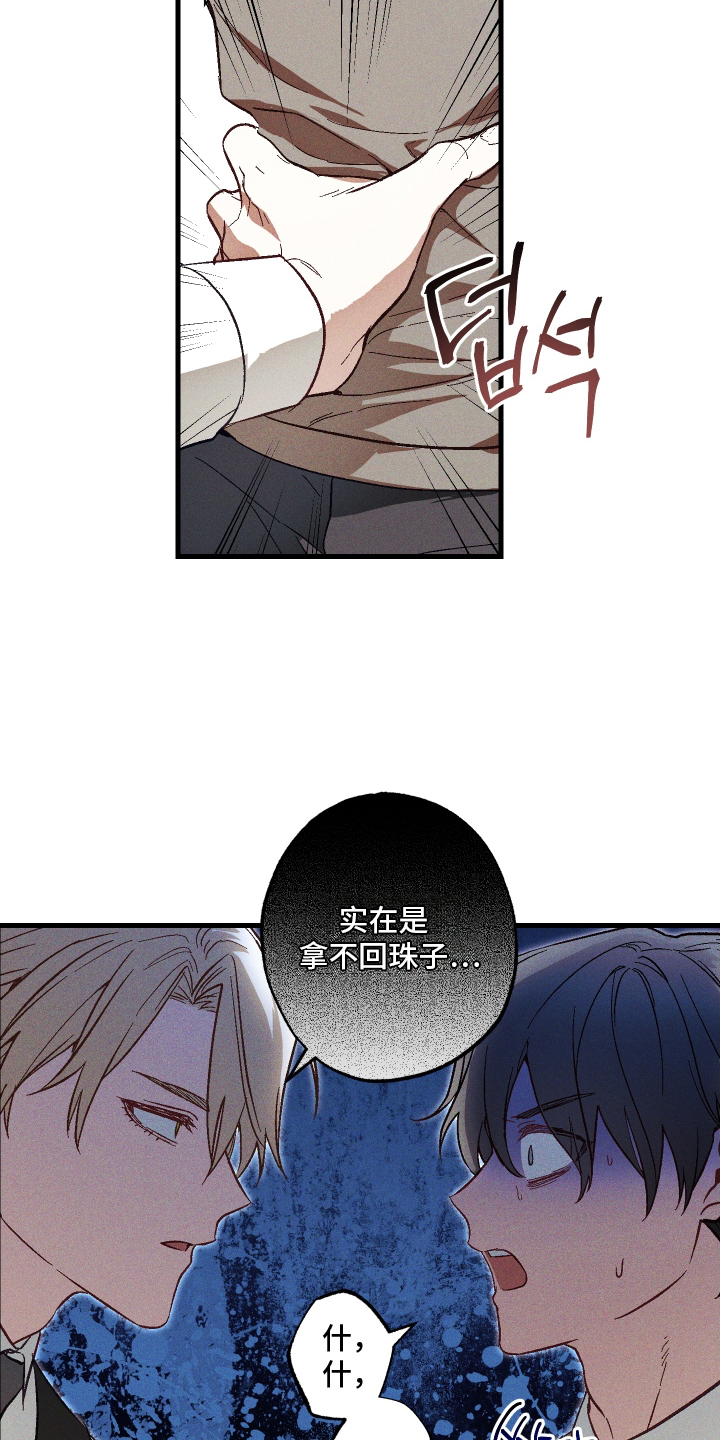 总裁的深度溺爱漫画,第6章：诅咒5图