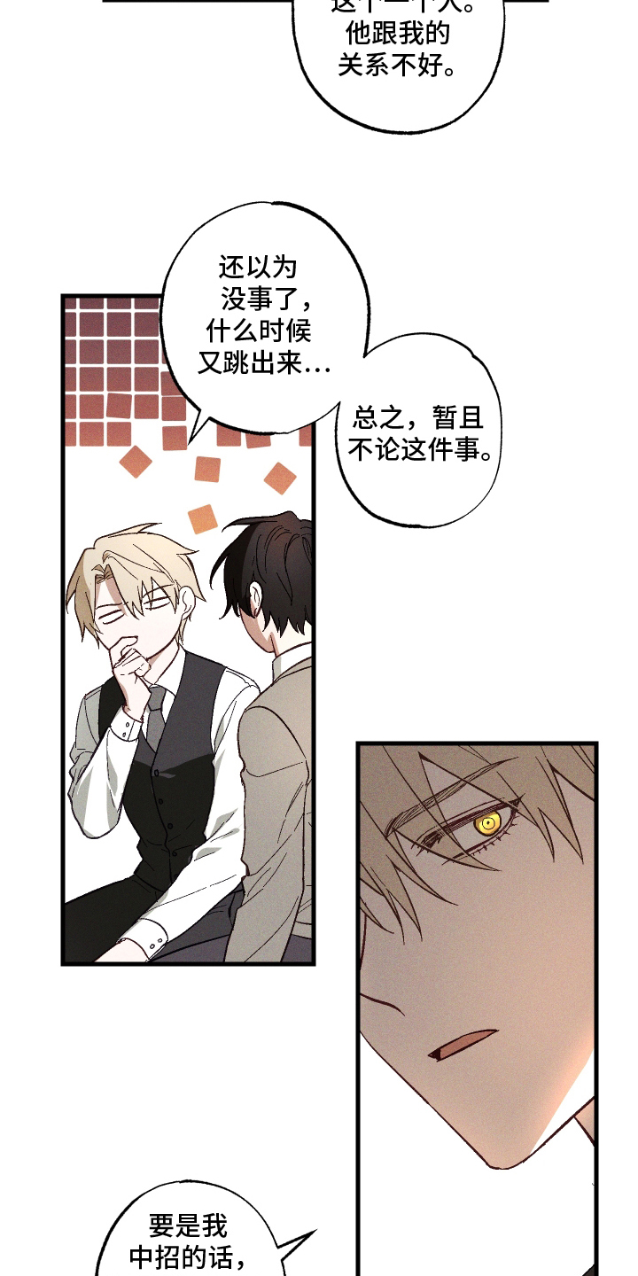 总裁的深度溺爱漫画,第6章：诅咒5图