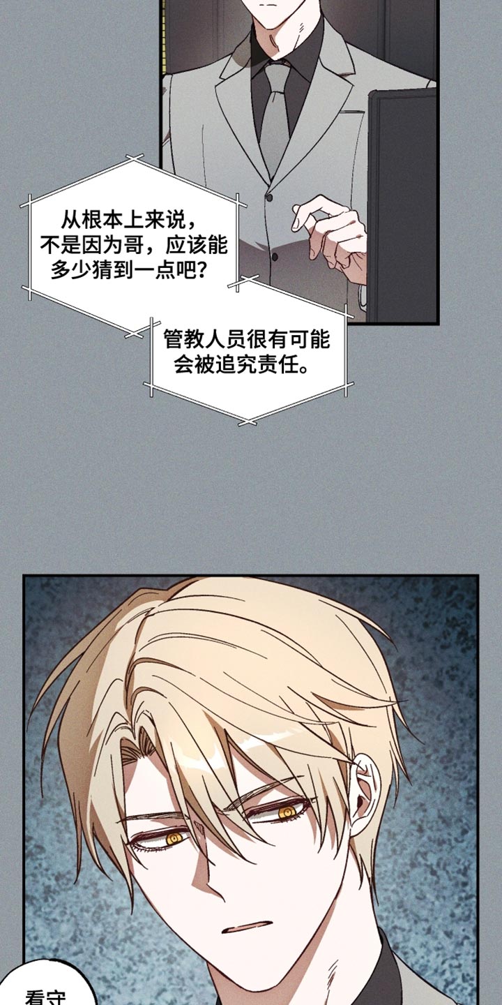总裁的契约婚约漫画,第15章：逃狱了1图