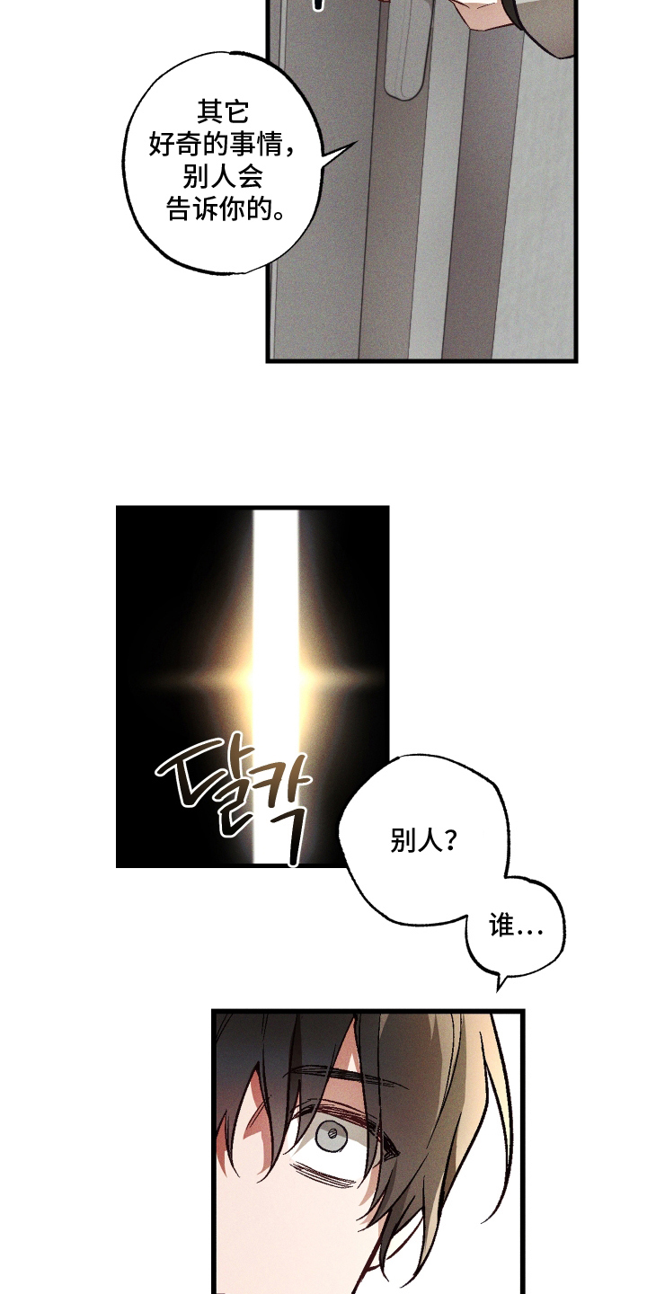 总裁的深渊契约!漫画,第10章：保密5图