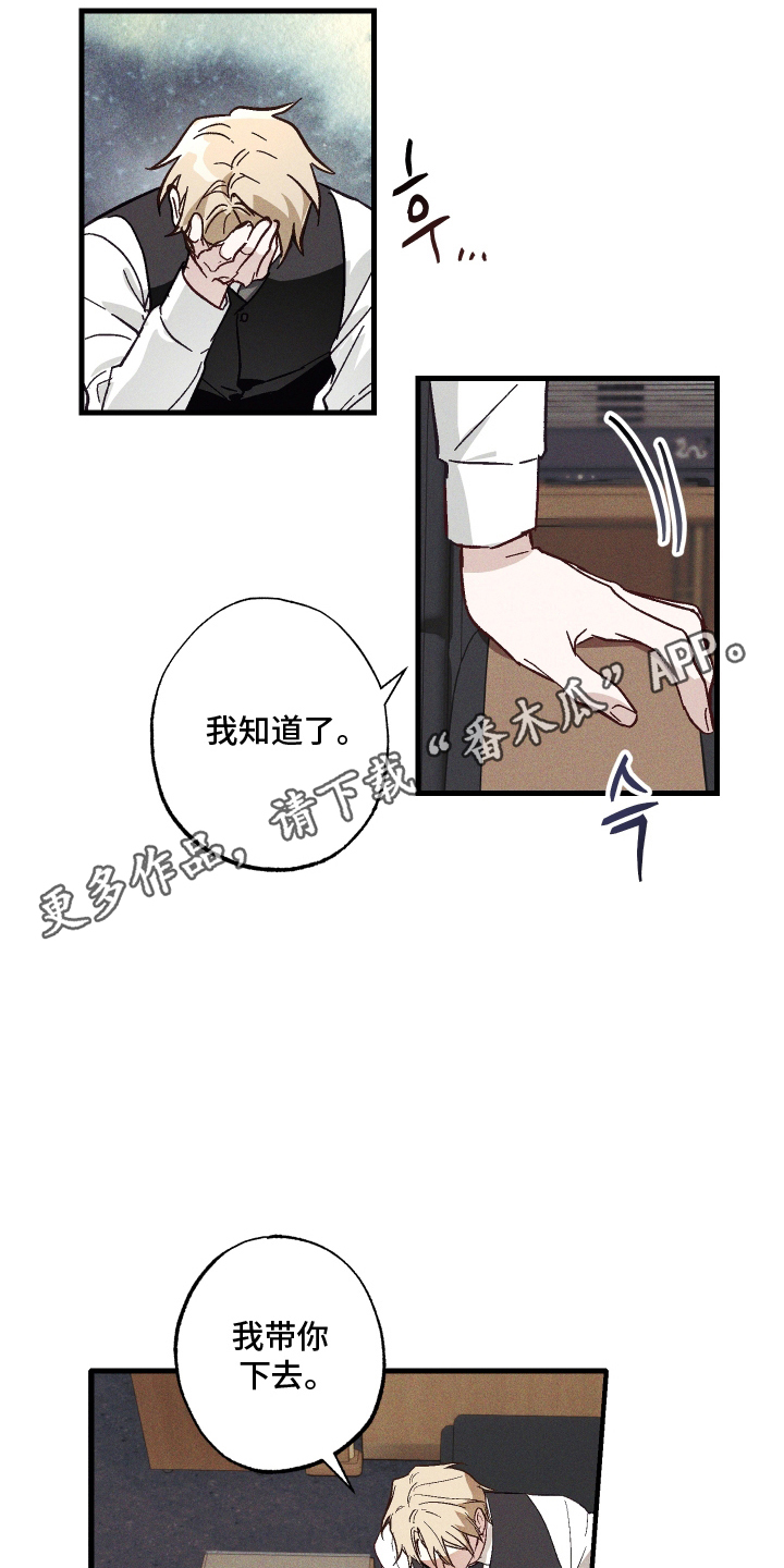 总裁的深渊契约漫画,第3章：带你出去4图