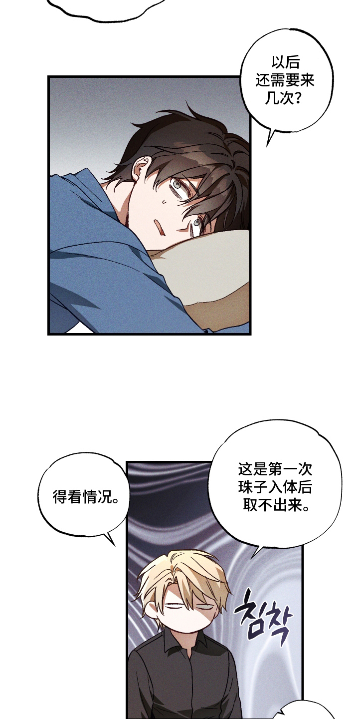 《总裁的契约情人》漫画,第9章：万幸3图