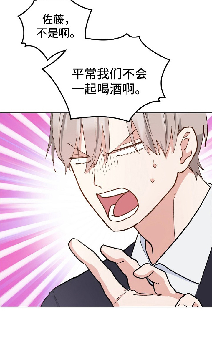 纯情代码漫画,第25章：关系很好1图